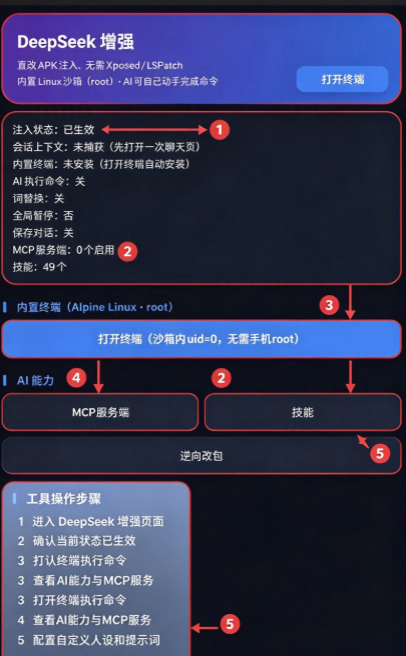 DeepSeekXPosed增强模块插件 DeepSeekXPosed增强模块插件