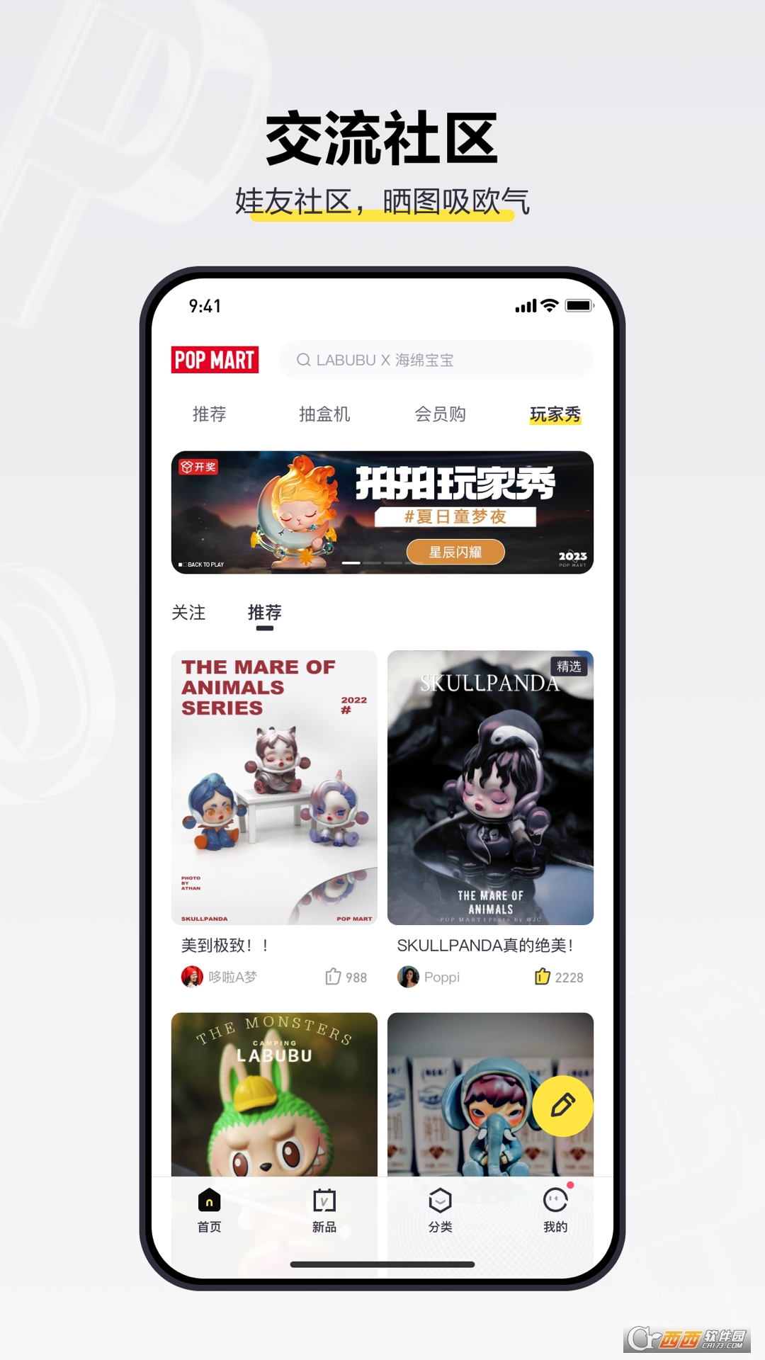 泡泡玛特盲盒app 泡泡玛特盲盒app