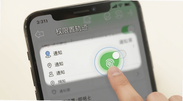 甜蜜轨迹 权限设置操作示意图 手机屏幕显示应用权限管理页面 定位与通知开关高亮 手指点击图标 背景浅色 简洁教程风格