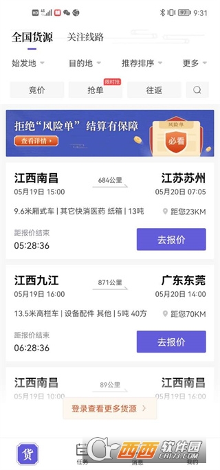 跨越运力app手机端最新版