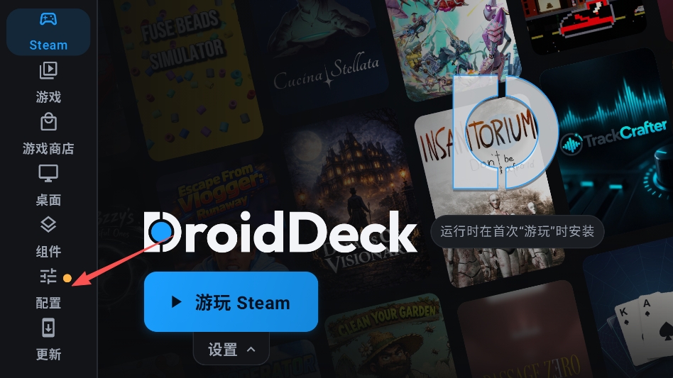 steam掌机模拟器DroidDeck安卓版