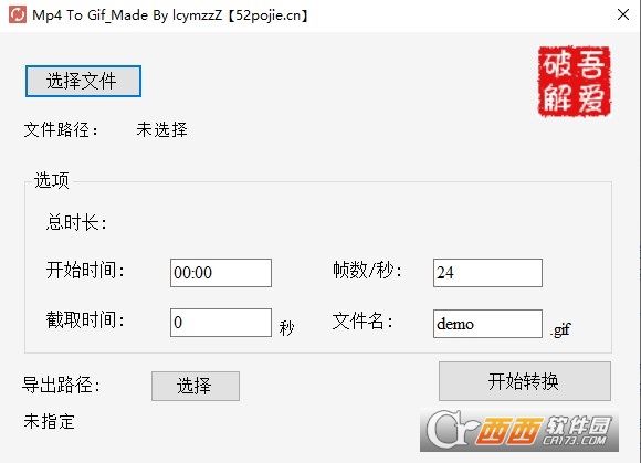 视频转GIF工具(Mp4 To Gif)