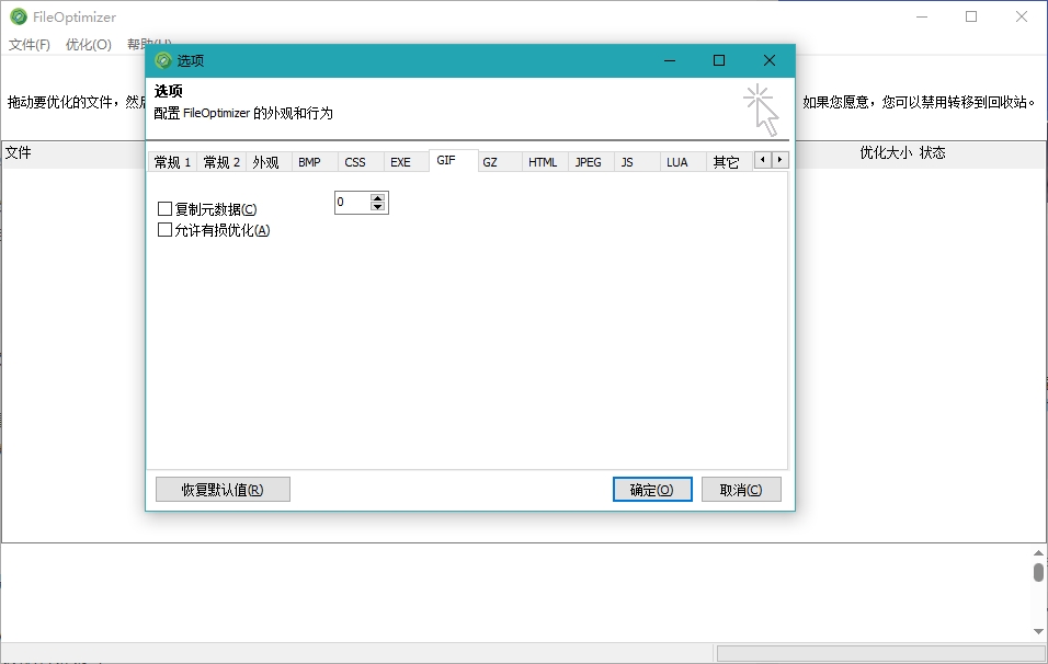 FileOptimizer单文件版