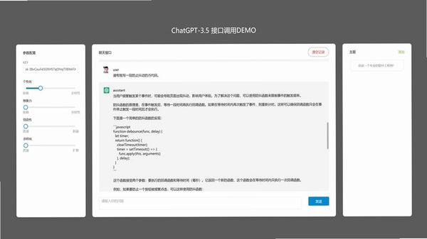 rolochat 聊天界面截图
