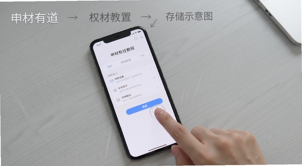 申材有道使用教程示意图,手机屏幕展示权限设置与存储路径选择界面,画面中有手指点击操作,背景为浅灰色桌面