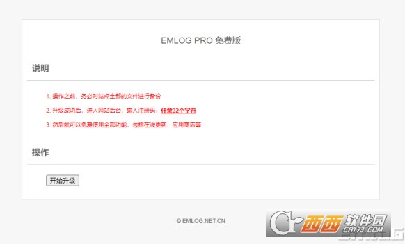 Emlog Pro去除授权升级插件