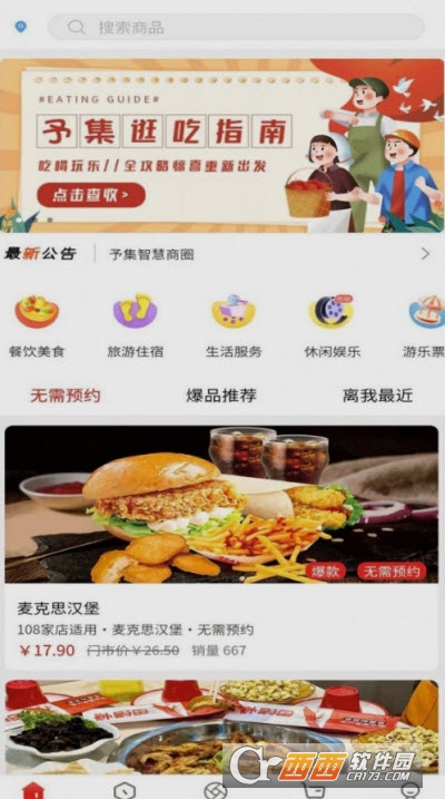 予集智慧收银系统app 予集智慧收银系统app