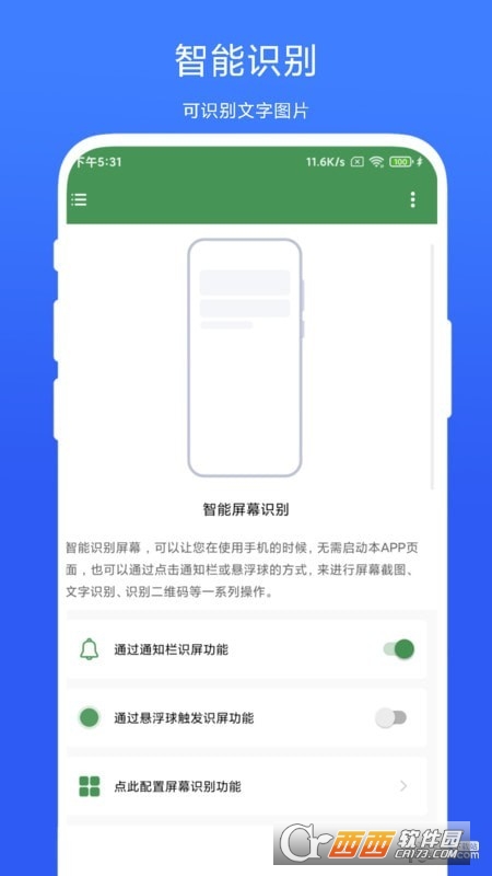智能屏幕识别app 智能屏幕识别app