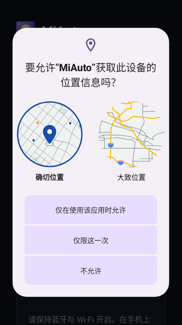 MiAuto车机互联工具