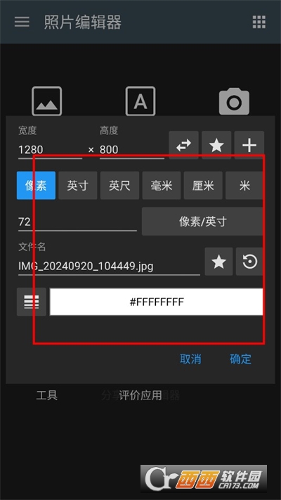 photoEditor中文汉化版