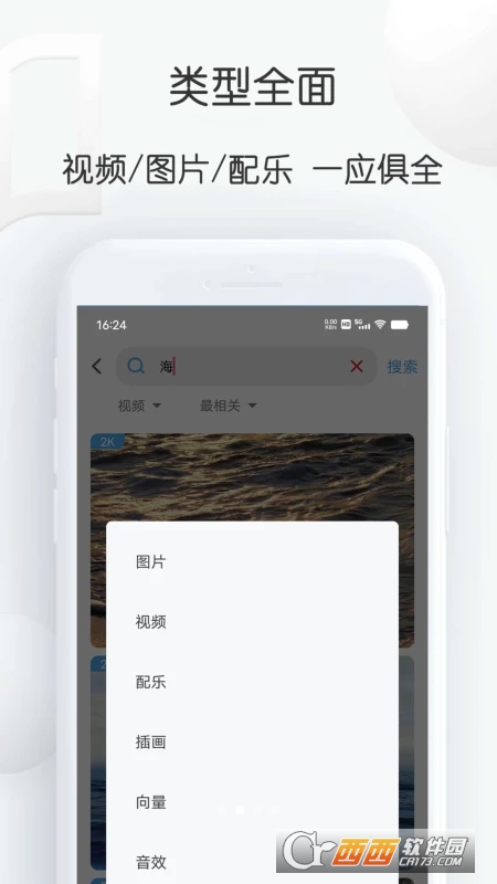 视频有图片音效素材工厂App