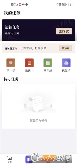 跨越运力app手机端最新版