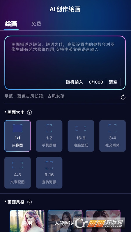 手机AI灵魂画师软件