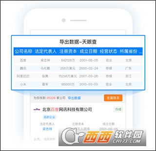 天眼查手机版 天眼查手机版