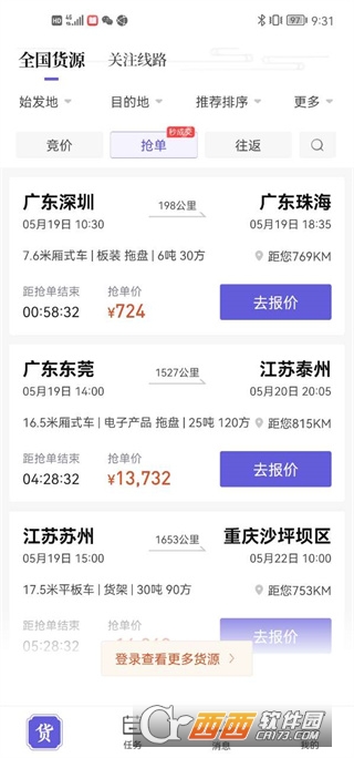 跨越运力app手机端最新版