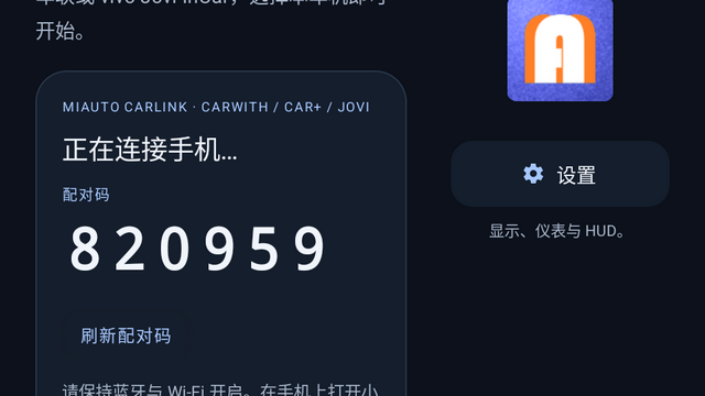 MiAuto车机互联工具