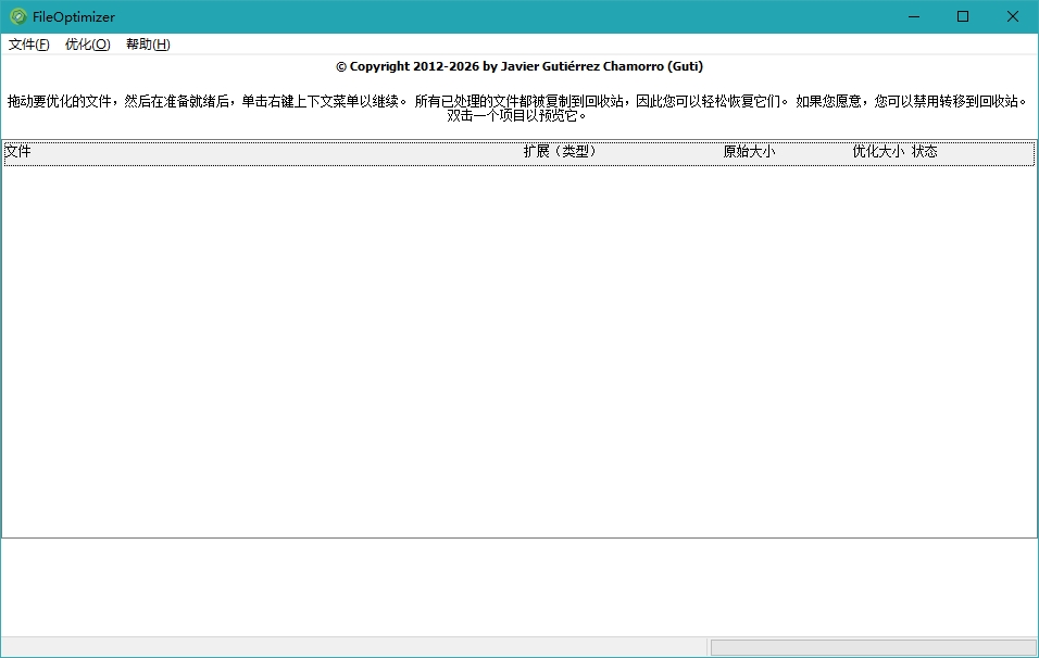 FileOptimizer单文件版