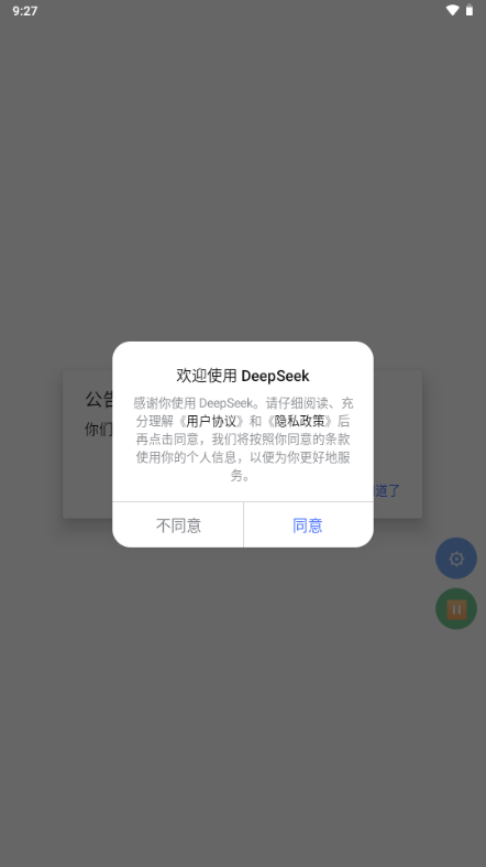 DeepSeekXPosed增强模块插件 DeepSeekXPosed增强模块插件
