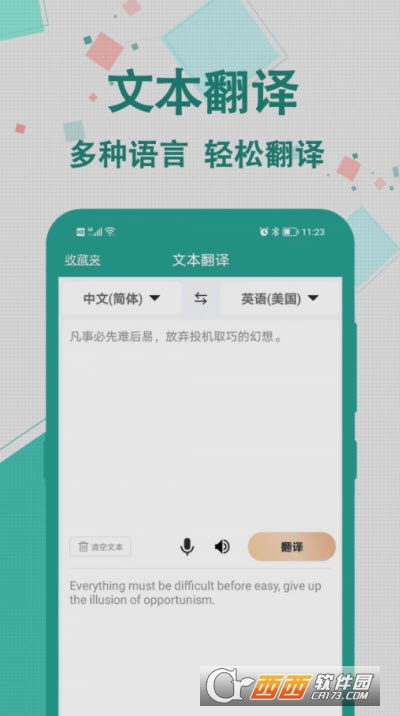 实时翻译大师app