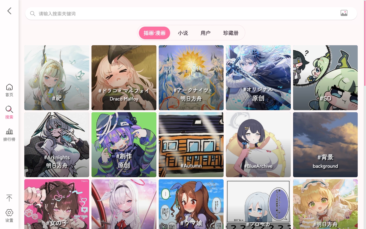 Pixiv Viewer电脑版 Pixiv Viewer电脑版