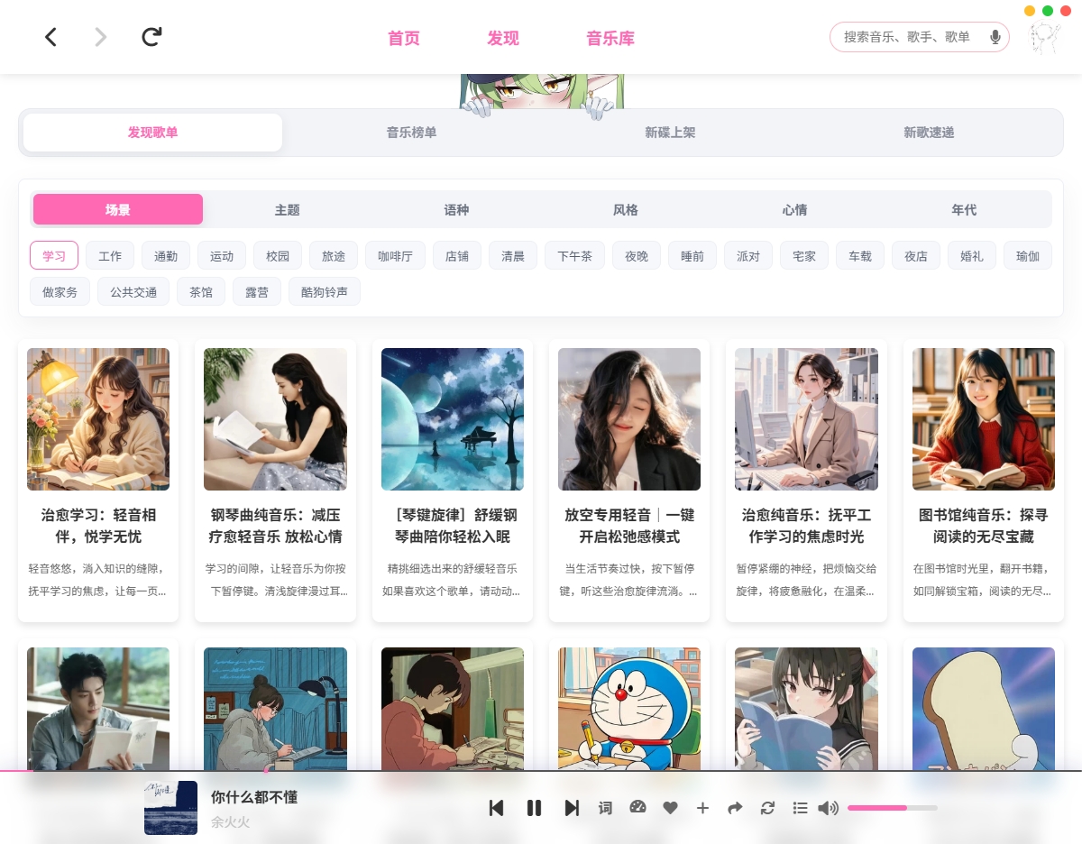 MoeKoeMusic电脑版