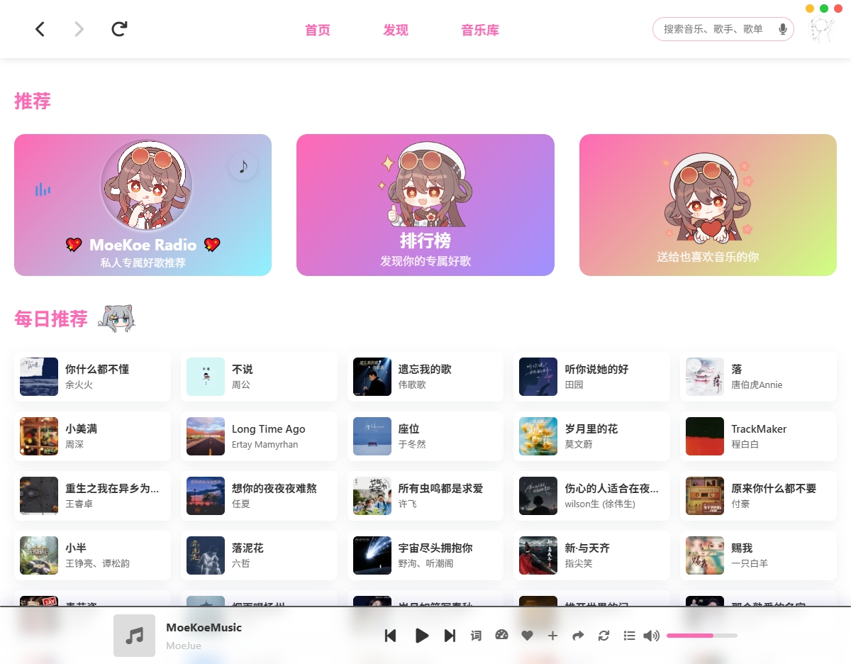 MoeKoeMusic电脑版