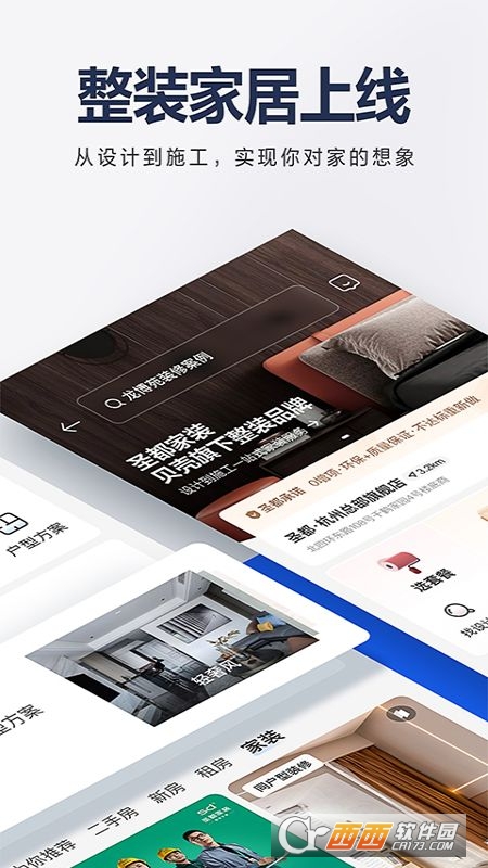 贝壳找房2023最新官方版 贝壳找房2023最新官方版