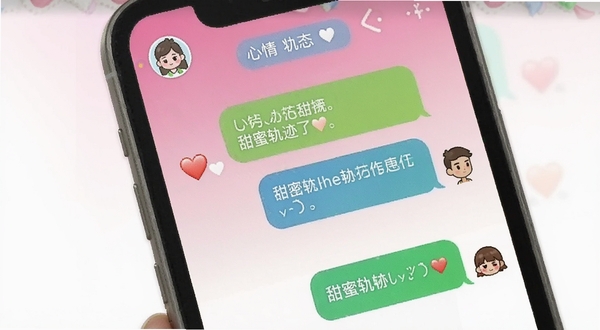 甜蜜轨迹 私密聊天界面 手机屏幕显示对话气泡 包含文字与爱心表情 顶部有心情状态标签 背景是粉白渐变 两个卡通人物头像 整体风格可爱温馨