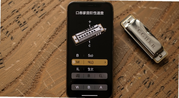 口琴之家音阶调性速查界面展示，手机屏幕中呈现十孔口琴孔位图与调号选择栏，背景为木质桌面和一支口琴