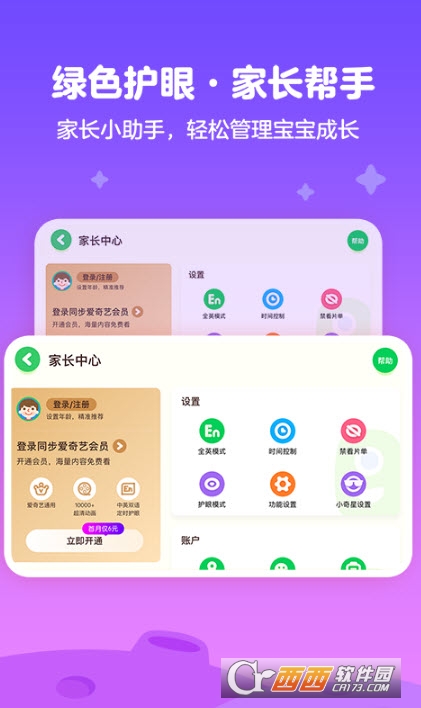 爱奇艺奇巴布儿童版手机app 爱奇艺奇巴布儿童版手机app