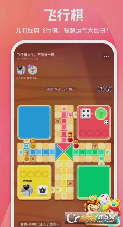 游玩app游戏交友平台
