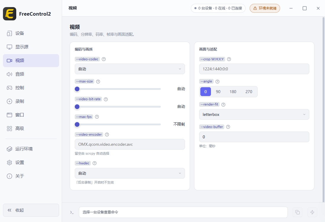 FreeControl2电脑版