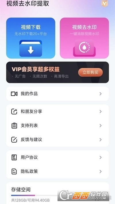 视频去水印提取app