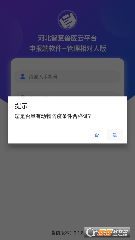 河北检疫申报管理相对人版 河北检疫申报管理相对人版