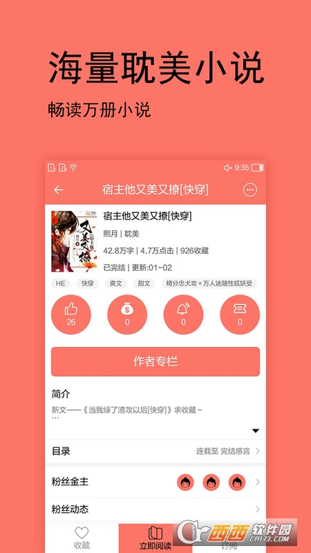 腐萌小说红包版 腐萌小说红包版