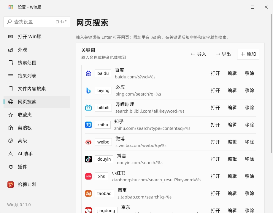 Win顺电脑版 Win顺电脑版