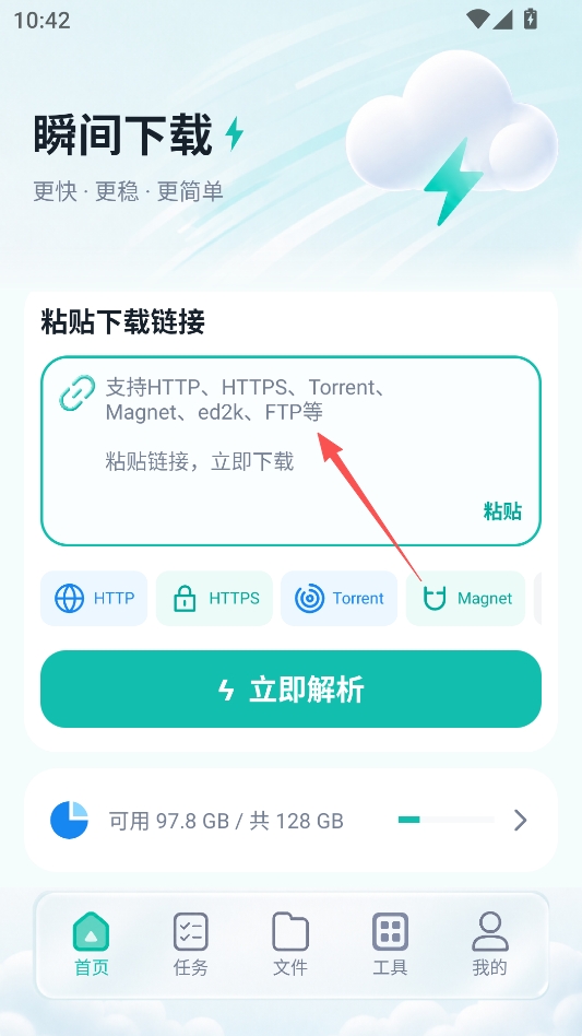 瞬间下载最新版 瞬间下载最新版