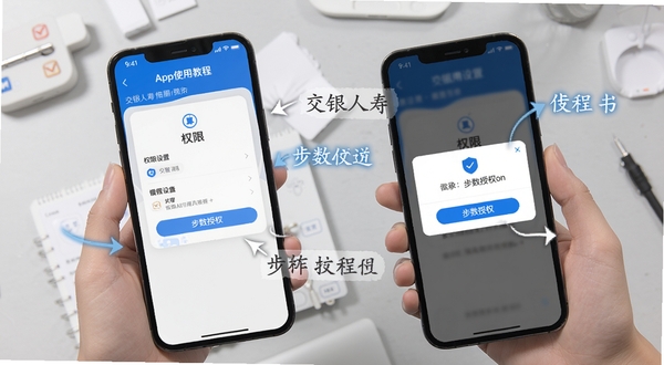 交银人寿App使用教程示意图，画面展示手机屏幕中权限设置页面与步数授权弹窗，配有箭头指引与文字标注，背景为简洁的浅灰色工作台场景，突出操作步骤的清晰易懂