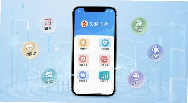 交银人寿App官方主界面全貌展示，画面中央为手机屏幕内显示交银人寿品牌Logo与核心功能图标矩阵，背景为浅蓝色渐变金融科技风格，周围环绕保单、健康、财富、客服等悬浮元素，整体构图简洁大气，适配Boogu模型生成