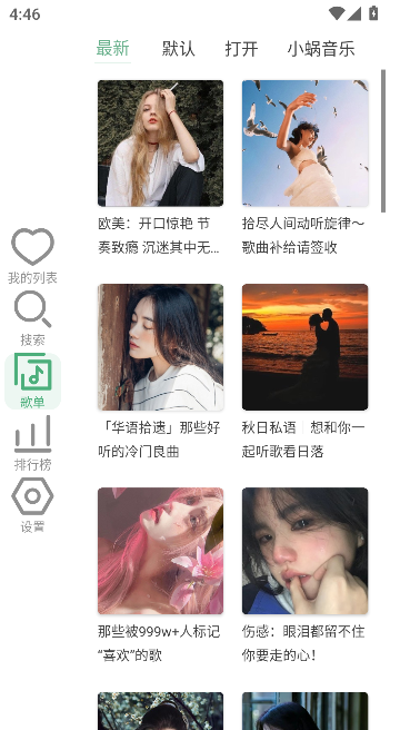 LX洛雪音乐手表版