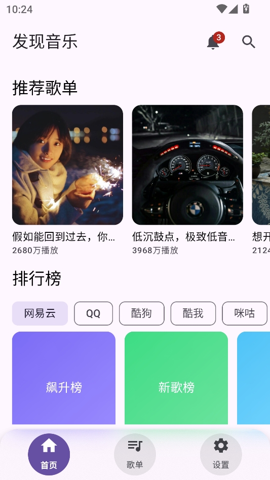 聲乐音乐无广告版