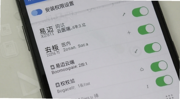 易迈云医端 安装权限设置界面 安卓手机屏幕特写 显示应用权限管理列表 背景为浅灰桌面 画面清晰展示开关状态 风格简洁实用