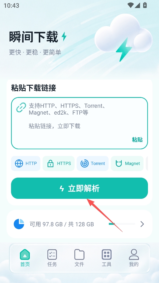瞬间下载最新版 瞬间下载最新版