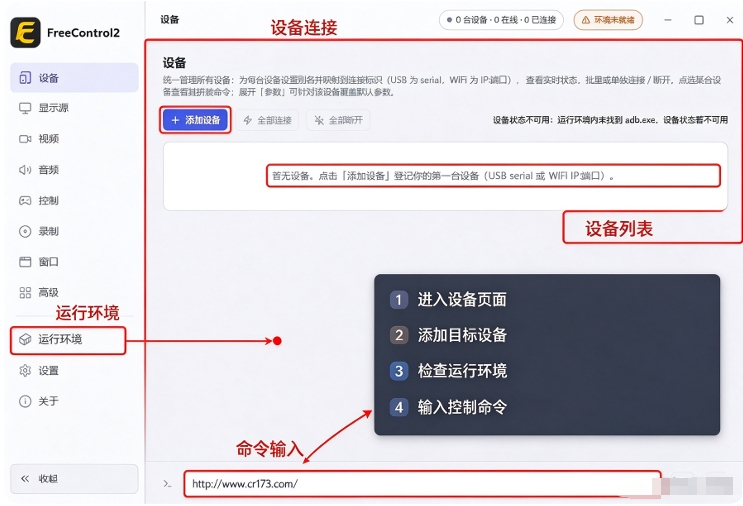 FreeControl2电脑版