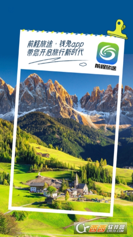 前程旅途手机版 前程旅途手机版