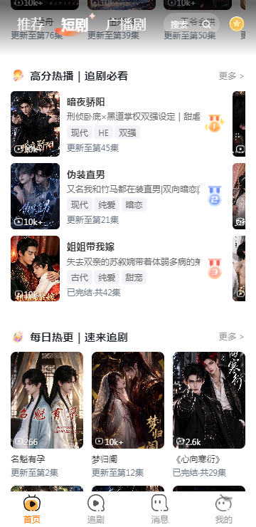 甜橘剧场短剧漫剧广播剧