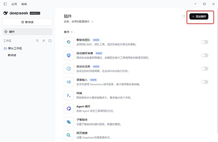 DeepSeekHarnessPC桌面客户端 DeepSeekHarnessPC桌面客户端