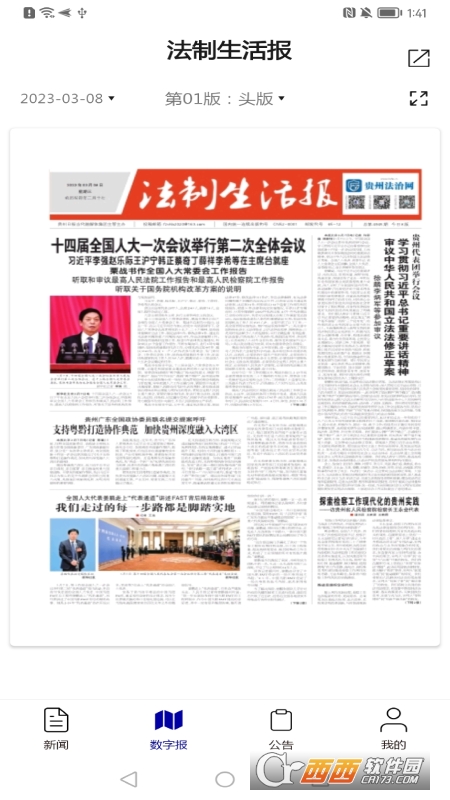 法治贵州app官方版