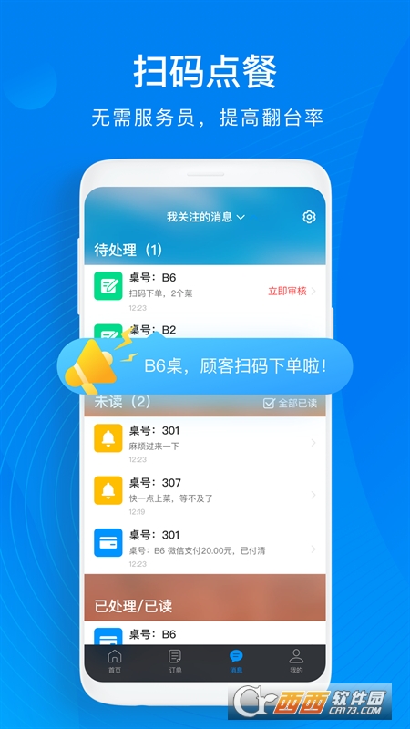 移动收银助手(二维火收银)
