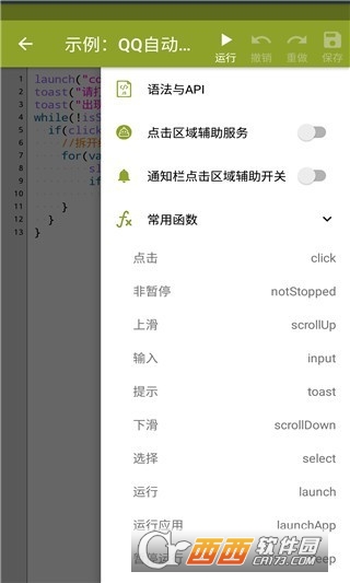 Android AutoJs6(JavaScript自动化工具) Android AutoJs6(JavaScript自动化工具)